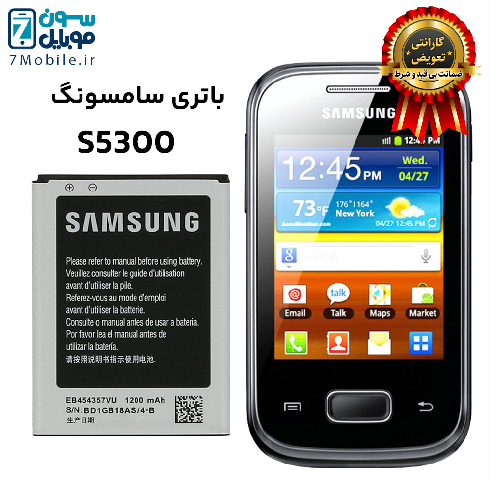 باتری اصلی سامسونگ Samsung Galaxy Pocket S5300 با 6 ماه گارانتی