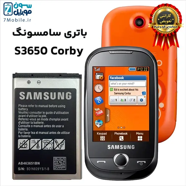 باتری اصلی سامسونگ SAMSUNG S3650 Corby با 6 ماه گارانتی