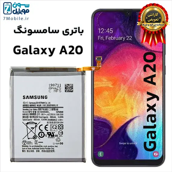 باتری اصلی سامسونگ SAMSUNG Galaxy A20 با 6 ماه گارانتی