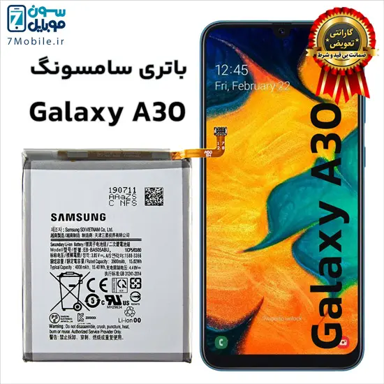 باتری اصلی سامسونگ SAMSUNG Galaxy A30 با 6 ماه گارانتی