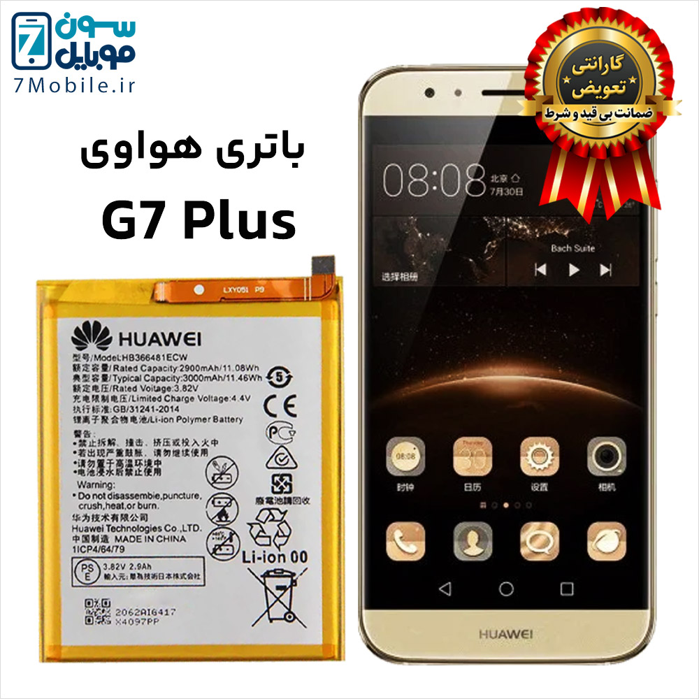 باتری اصلی هواوی Huawei G7 Plus با 6 ماه گارانتی