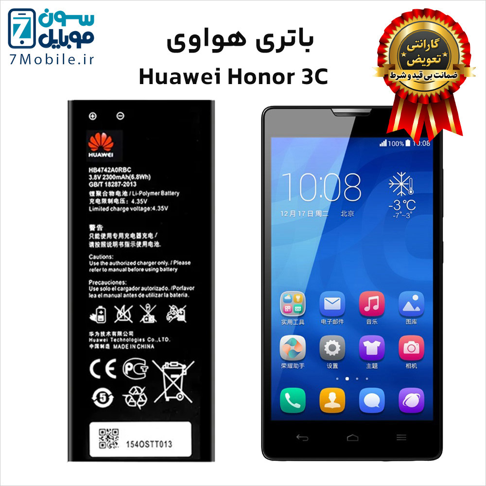 باتری اصلی هواوی Huawei Honor 3C با 6 ماه گارانتی