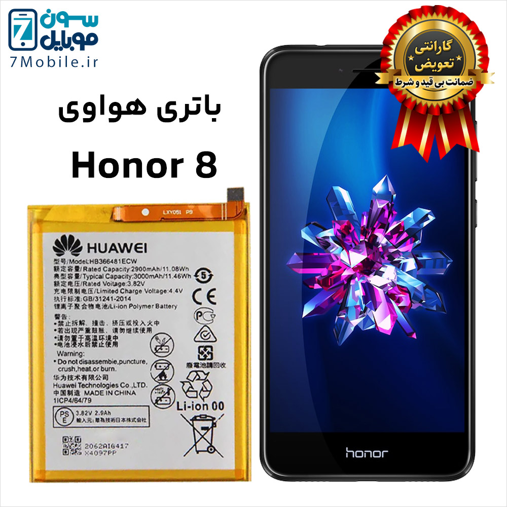 باتری اصلی هواوی Huawei Honor 8 با 6 ماه گارانتی