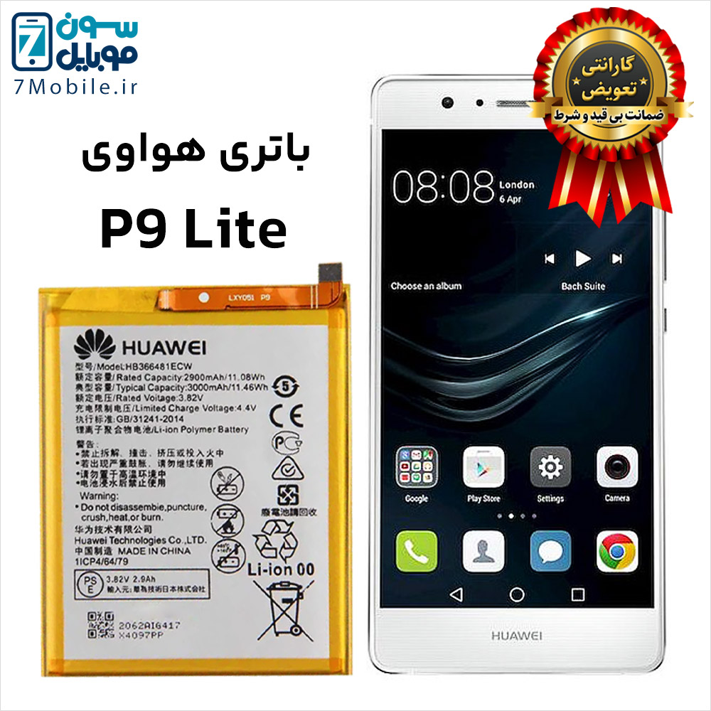 باتری اصلی هواوی Huawei P9 Lite با 6 ماه گارانتی