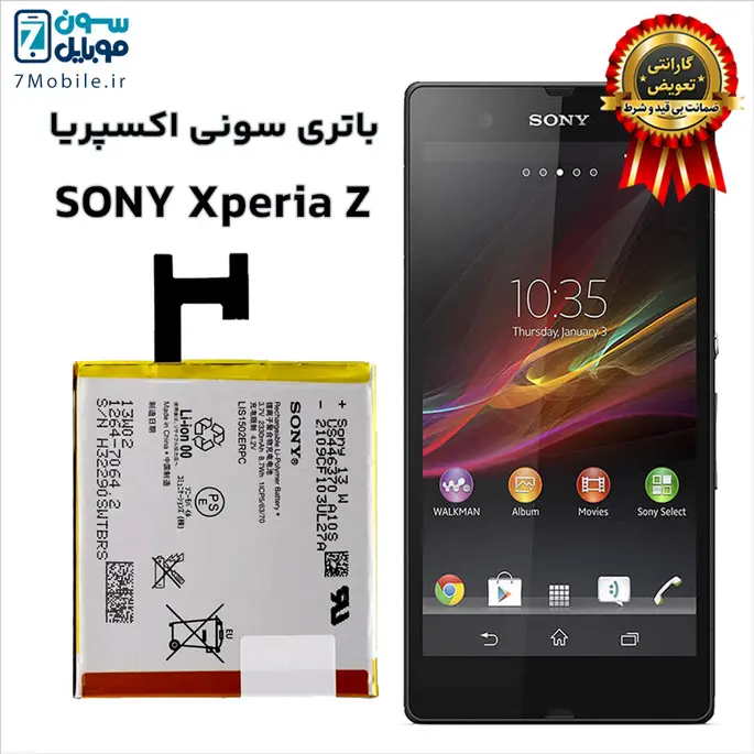 باتری اصلی سونی اکسپریا زد SONY Xperia Z با 6 ماه گارانتی