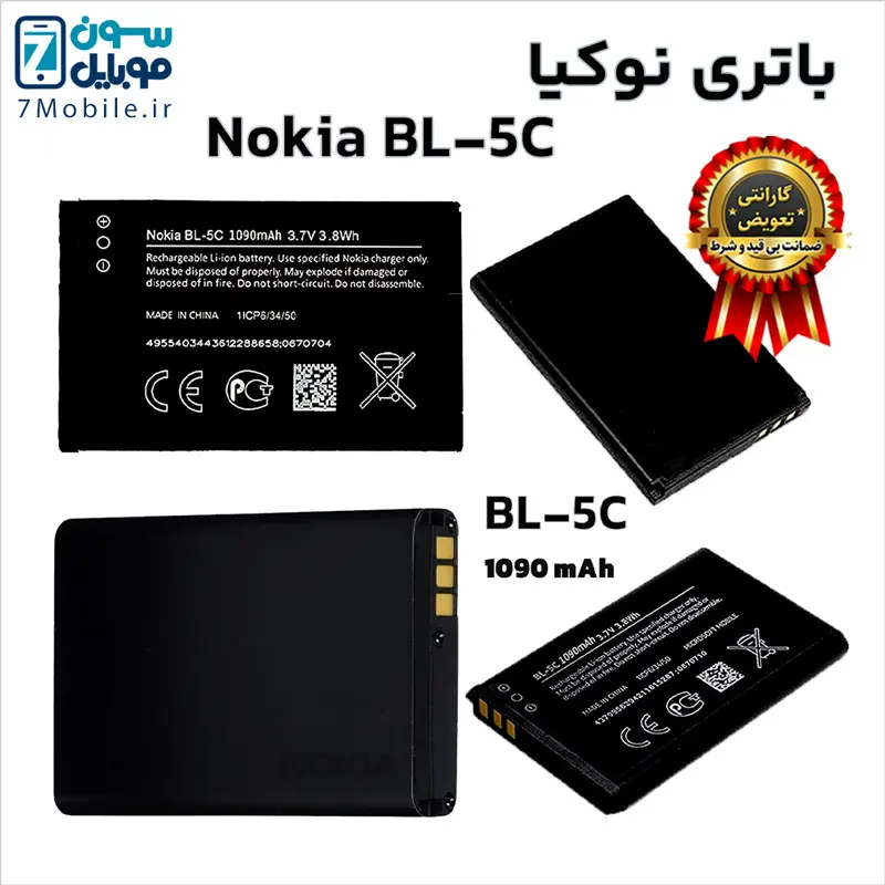 باتری اصلی نوکیا Nokia BL5C با 6 ماه گارانتی