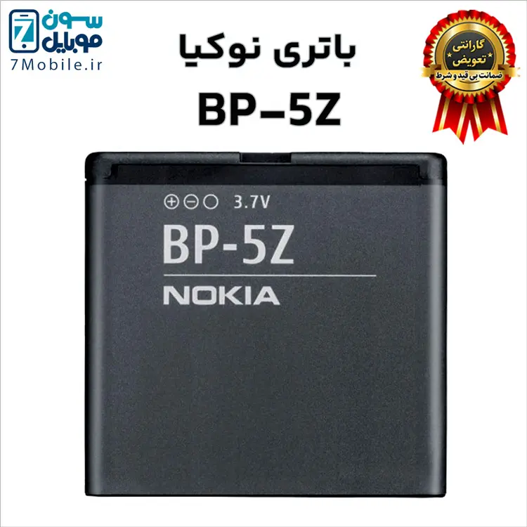 باتری اصلی نوکیا Nokia BP-5Z با 6 ماه گارانتی