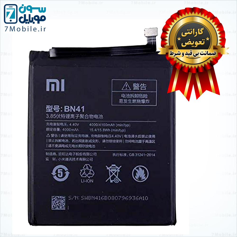 باطری-اصلی-شیائومی-Xiaomi-Redmi-Note-4--BN41-با-6-ماه-گارانتی