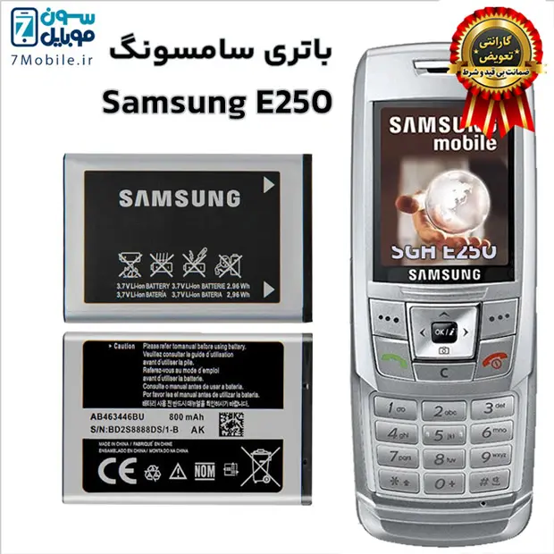 باتری اصلی سامسونگ Samsung E250 با 6 ماه گارانتی