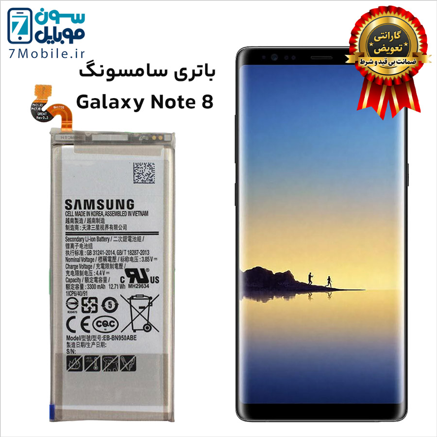 باتری اصلی سامسونگ Samsung Galaxy Note 8 با 6 ماه گارانتی