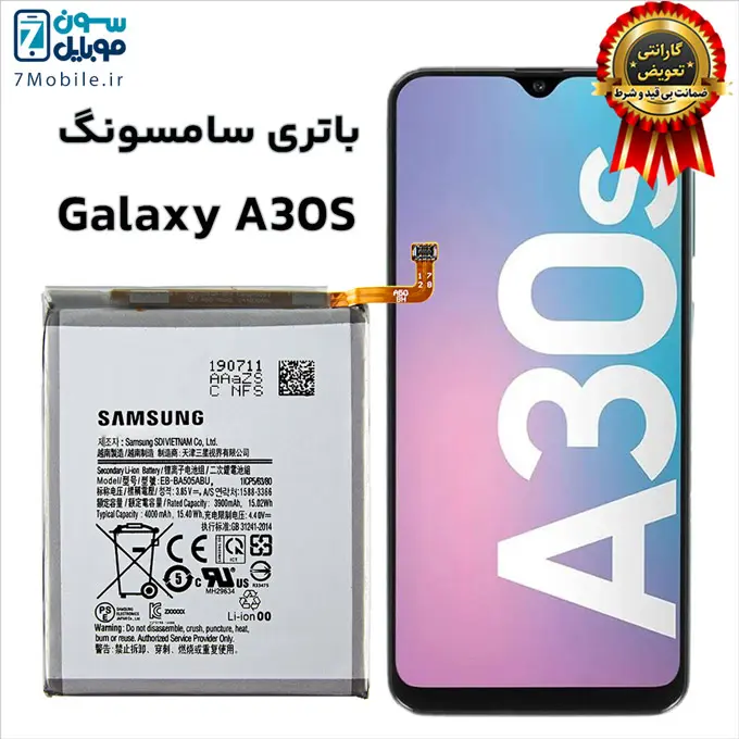 باتری اصلی سامسونگ Samsung Galaxy A30S با 6 ماه گارانتی