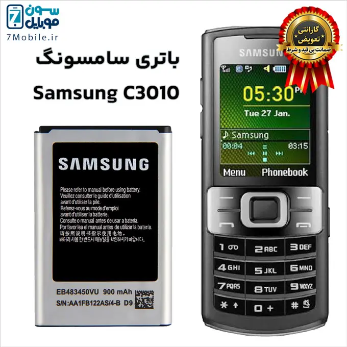 باتری اصلی سامسونگ SAMSUNG C3010 با 6 ماه گارانتی