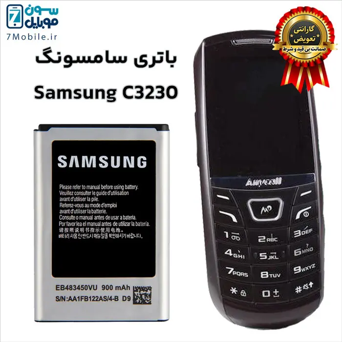باتری اصلی سامسونگ SAMSUNG C3230 با 6 ماه گارانتی