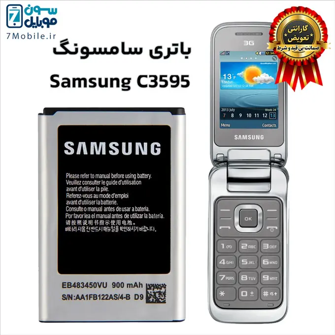 باتری اصلی سامسونگ SAMSUNG C3595 با 6 ماه گارانتی