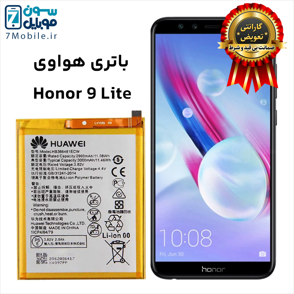 باتری اصلی هواوی huawei Honor 9 Lite با 6 ماه گارانتی