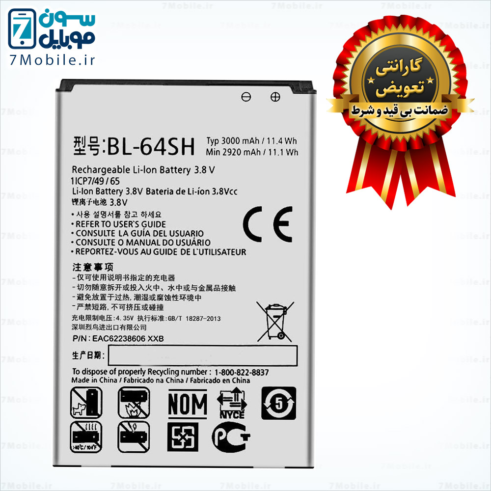باتری-LG-VOLT---BL-64SH-با-6-ماه-گارانتی