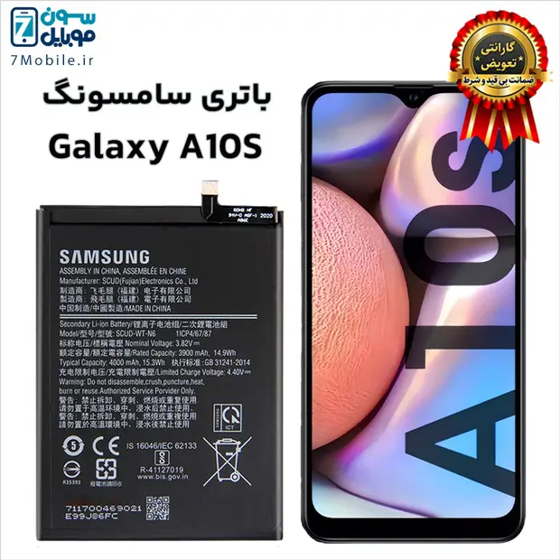 باتری اصلی سامسونگ Samsung Galaxy A10S با 6 ماه گارانتی