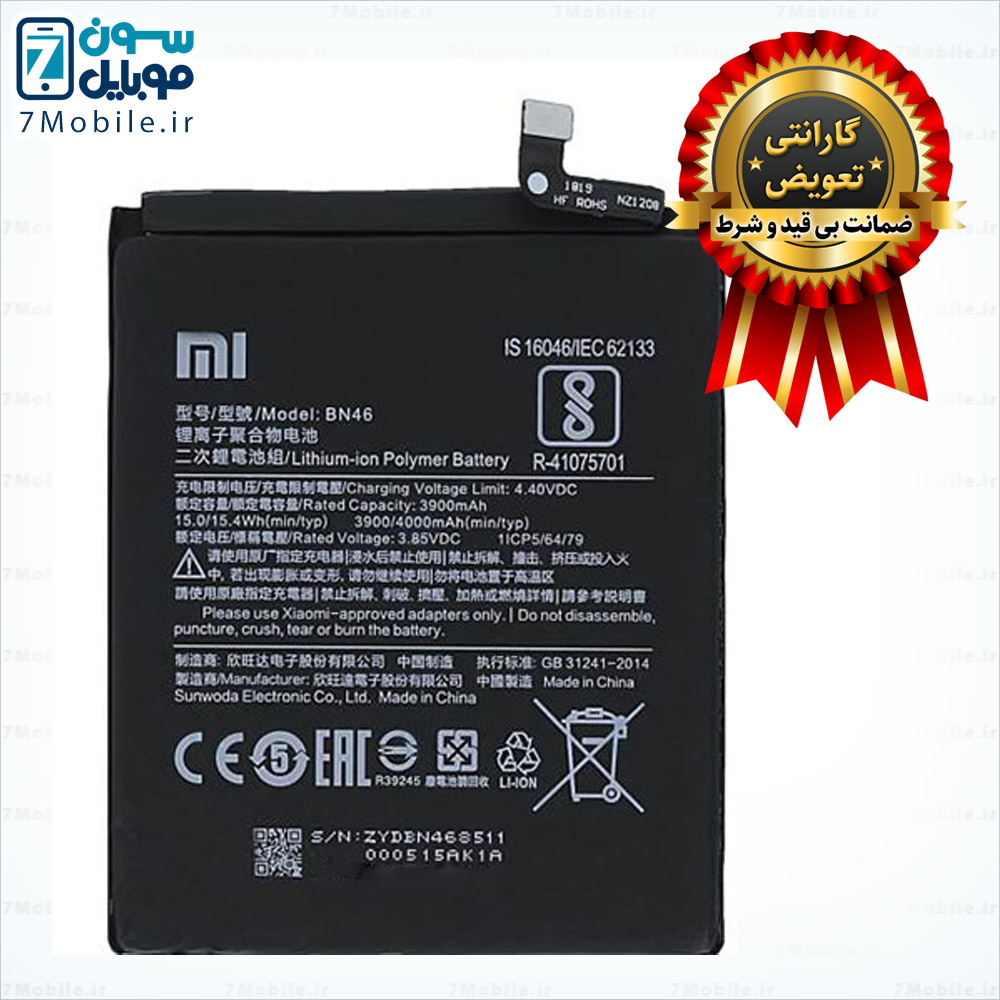 باتری-اصلی-شیائومی-Xiaomi-Redmi-7---BN46-با-6-ماه-گارانتی