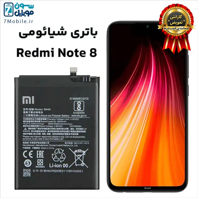 باتری اصلی شیائومی Xiaomi Redmi Note 8 با 6 ماه گارانتی
