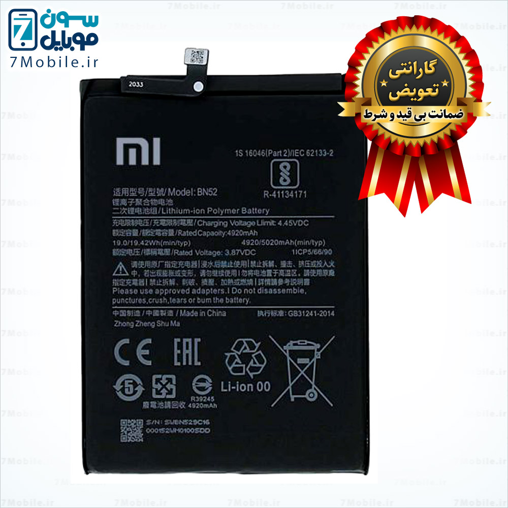 باتری-اصلی-شیائومی-Xiaomi-Redmi-Note-9-Pro---BN52-با-6-ماه-گارانتی
