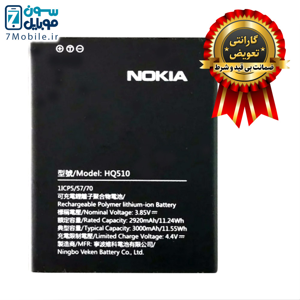 باتری-اصلی-نوکیا-Nokia-2.2-با-۶-ماه-گارانتی