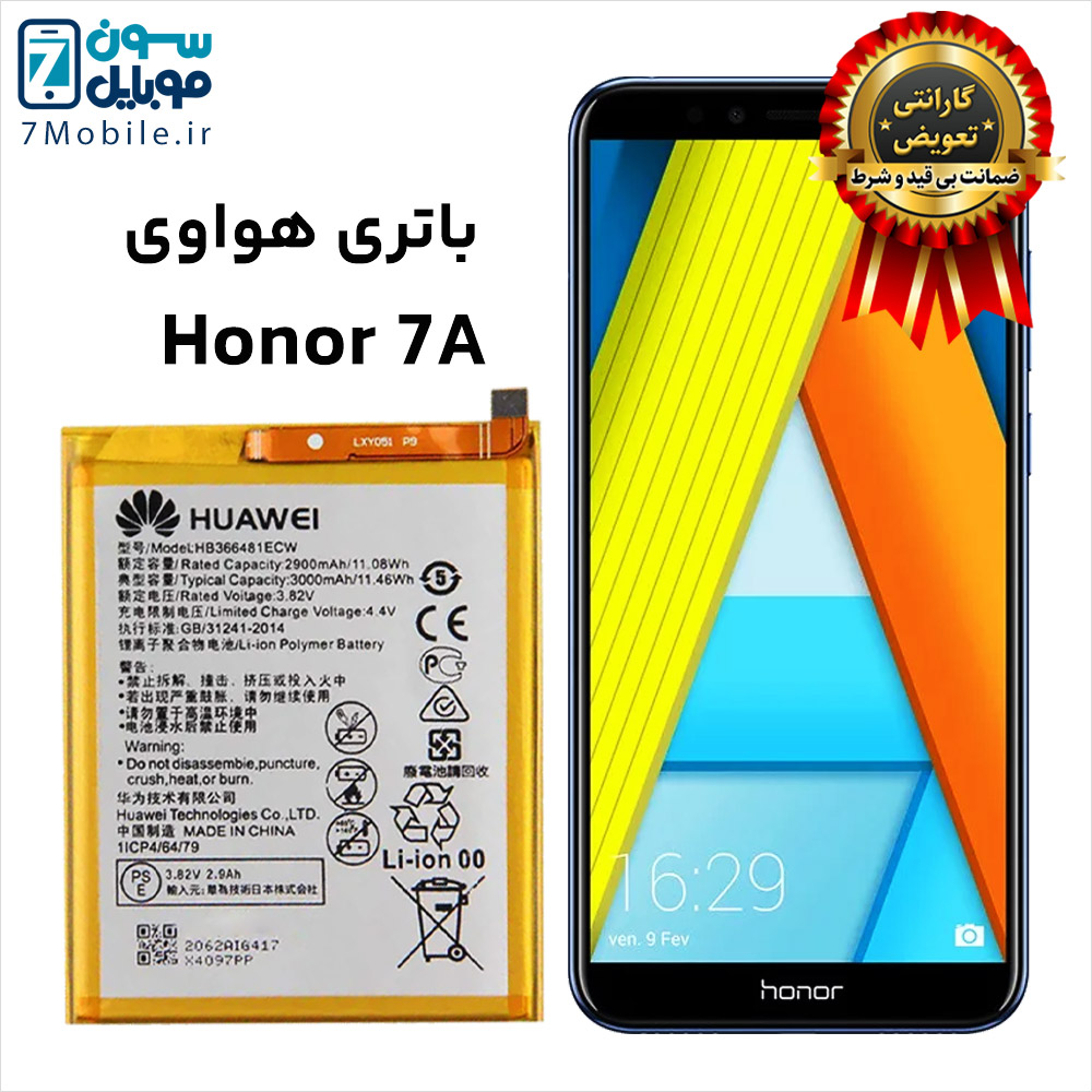 باتری اصلی هواوی Huawei Honor 7A با 6 ماه گارانتی