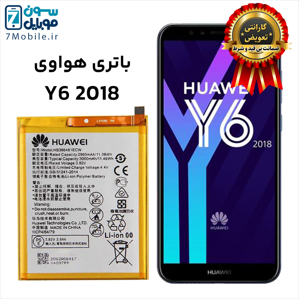 باتری اصلی هواوی Huawei Y6 2018 با 6 ماه گارانتی