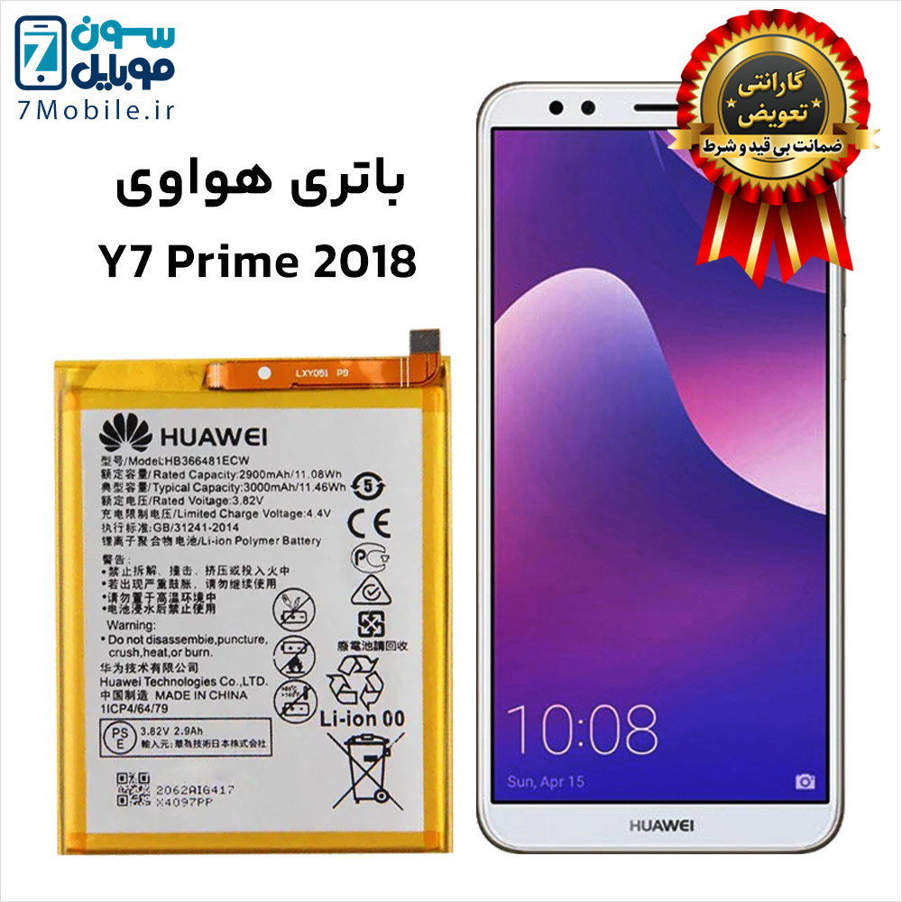 باتری اصلی هواوی Huawei Y7 Prime 2018 با 6 ماه گارانتی