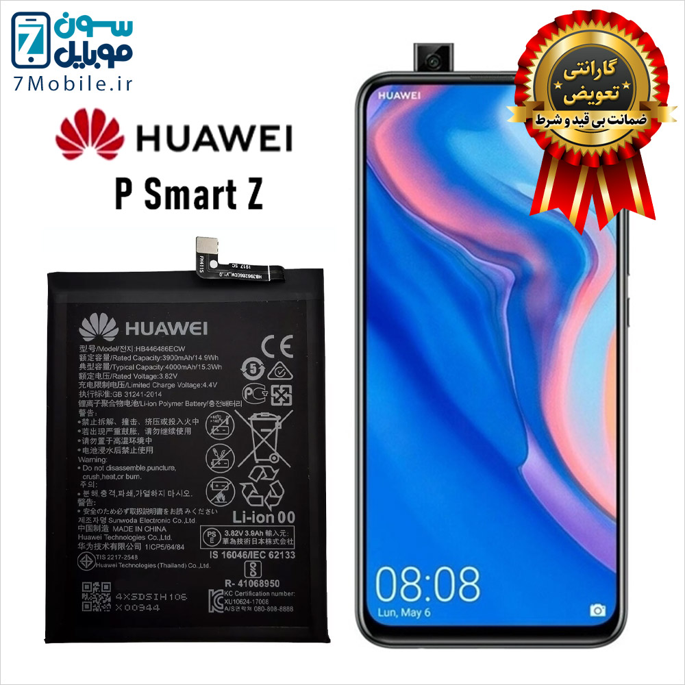 باتری-اصلی-هواوی-HUAWEI-P-SAMART-Z-با-6-ماه-گارانتی