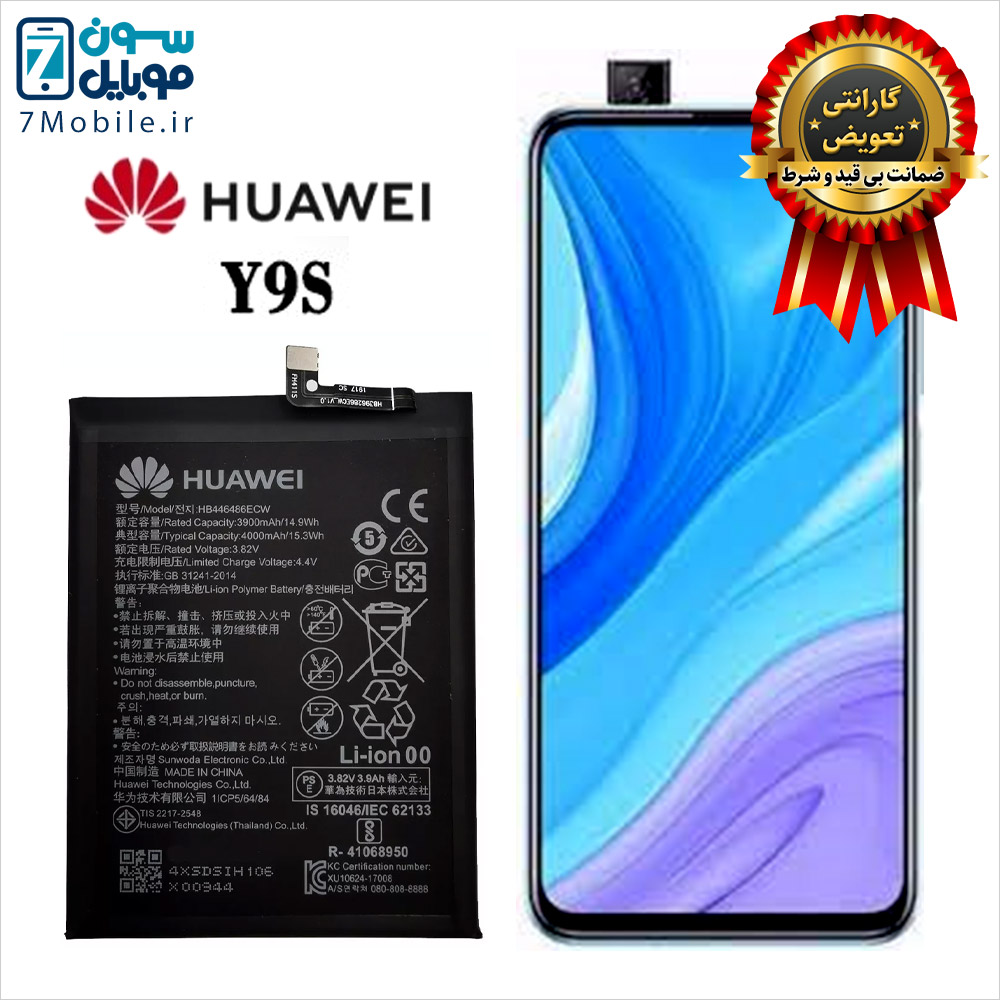 باتری-اصلی-هواوی-HUAWEI-Y9s-با-6-ماه-گارانتی