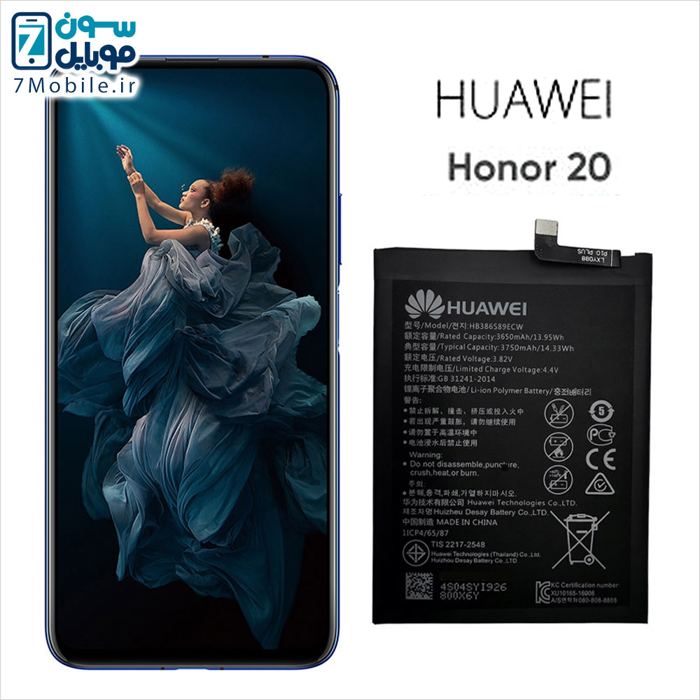 باتری-اصلی-هواوی-Huawei-Honor-20-با-6-ماه-گارانتی