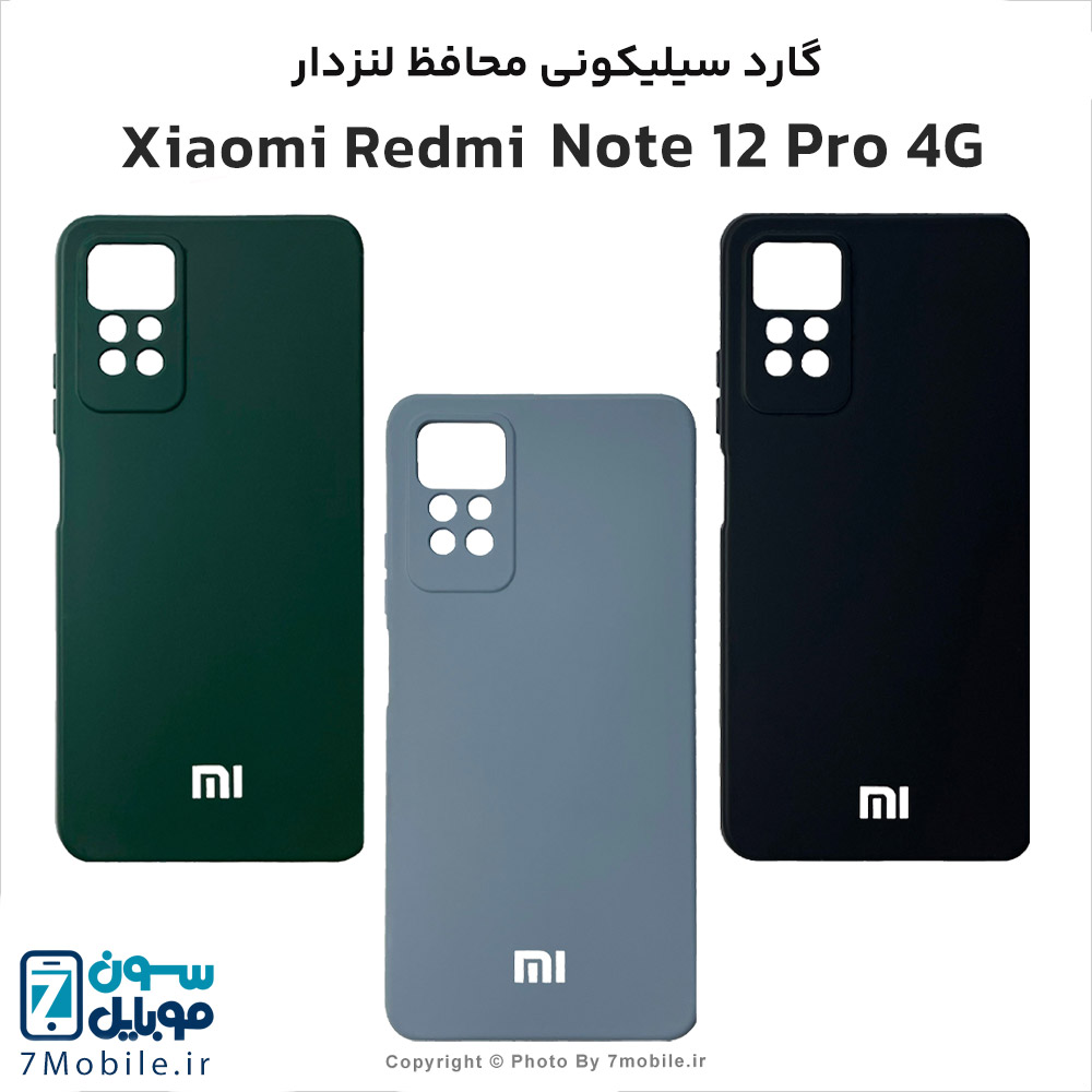 گارد سیلیکونی محافظ لنزدار شیائومی Xiaomi Redmi Note 12 Pro 4G