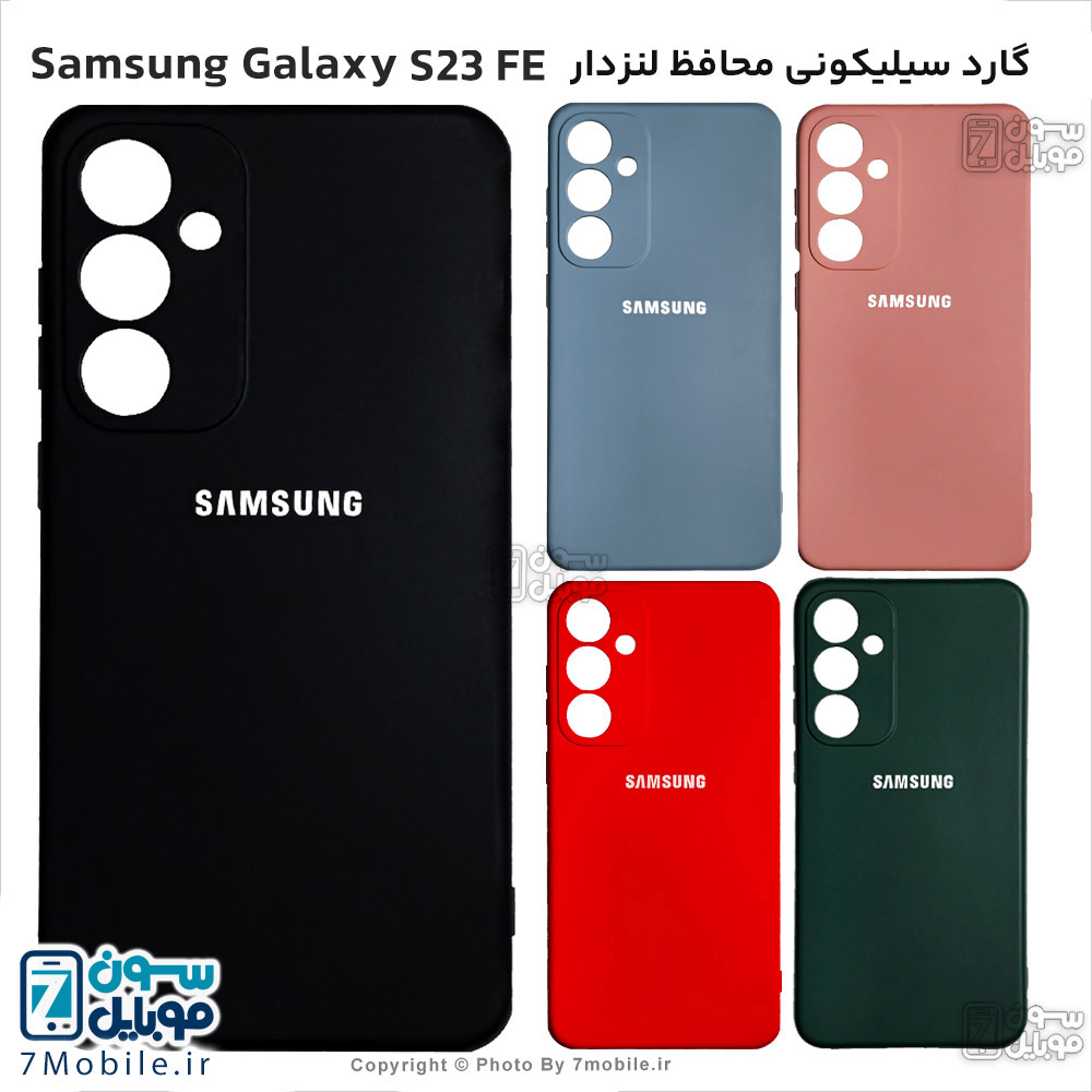گارد سیلیکونی محافظ لنزدار سامسونگ Samsung Galaxy S23 FE