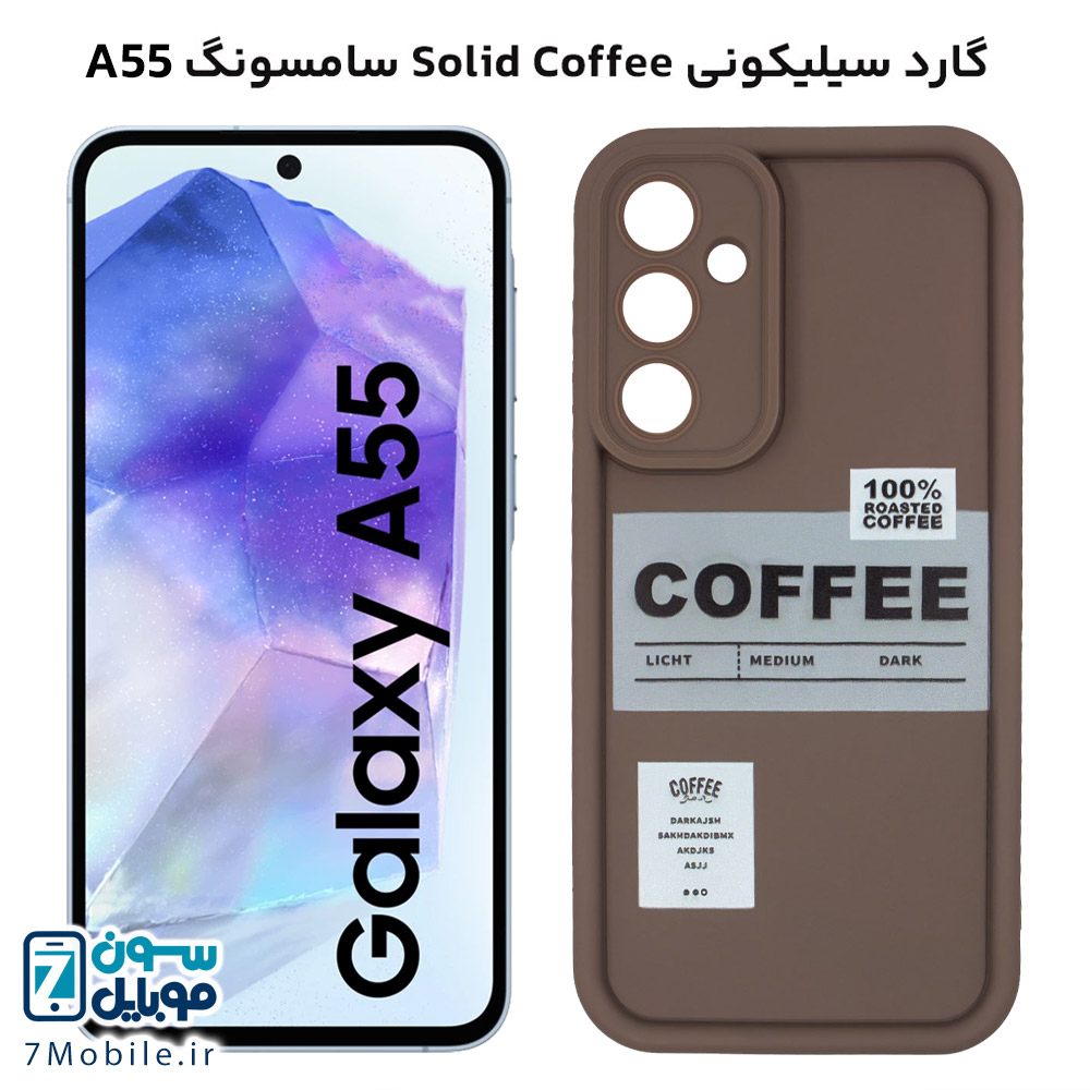 گارد سیلیکونی Solid Coffee سامسونگ A55