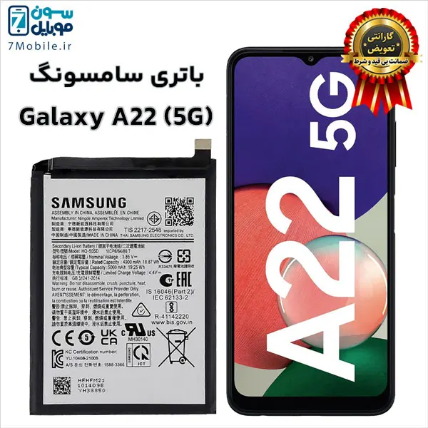 باتری اصلی سامسونگ Samsung Galaxy A22 5G با 6 ماه گارانتی