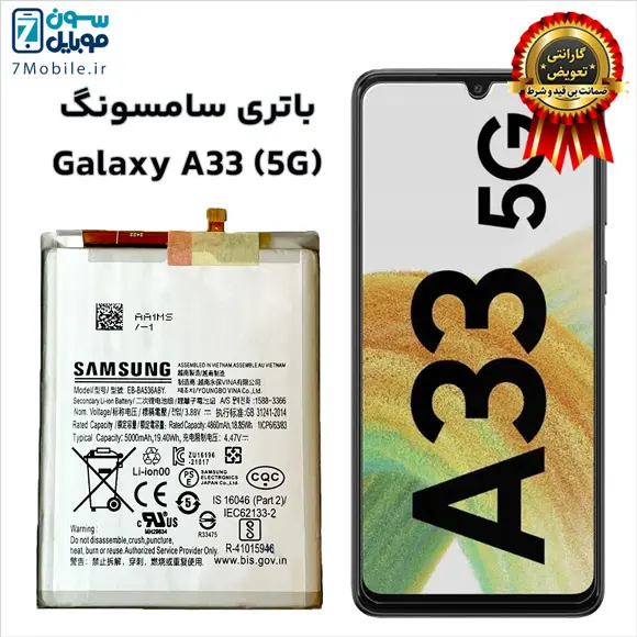 باتری اصلی سامسونگ (Samsung Galaxy A33 (5G با 6 ماه گارانتی