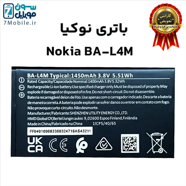باتری اصلی نوکیا Nokia BA-L4M با 6 ماه گارانتی