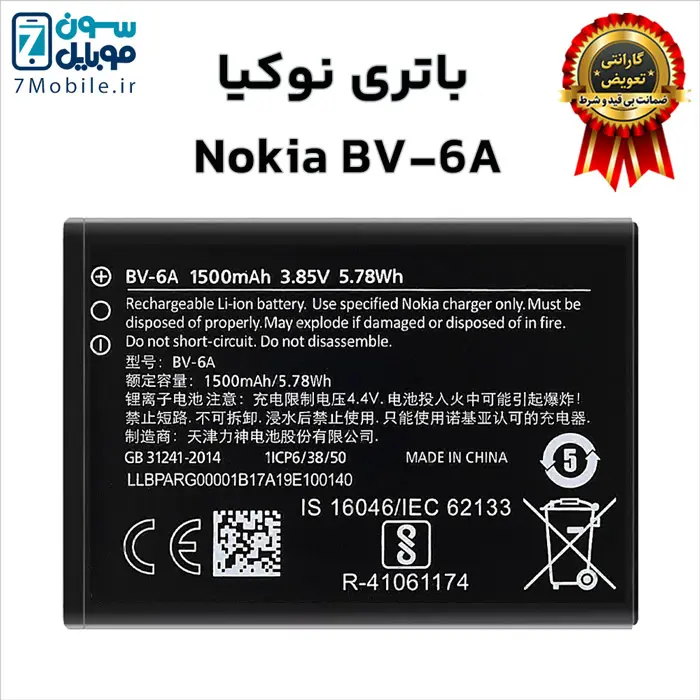 باتری اصلی نوکیا Nokia BV-6A با 6 ماه گارانتی