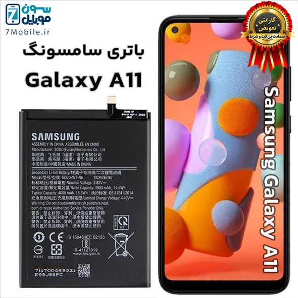 باتری اصلی سامسونگ Samsung Galaxy A11 با 6 ماه گارانتی