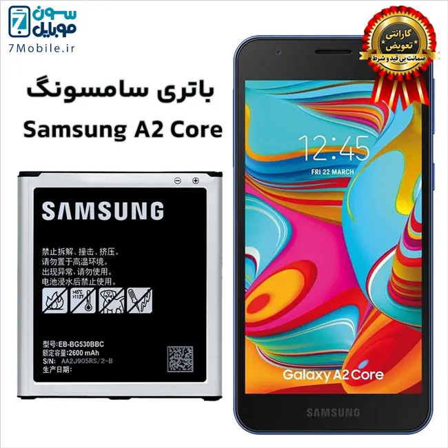 باتری اصلی سامسونگ Samsung Galaxy A2 Core با 6 ماه گارانتی