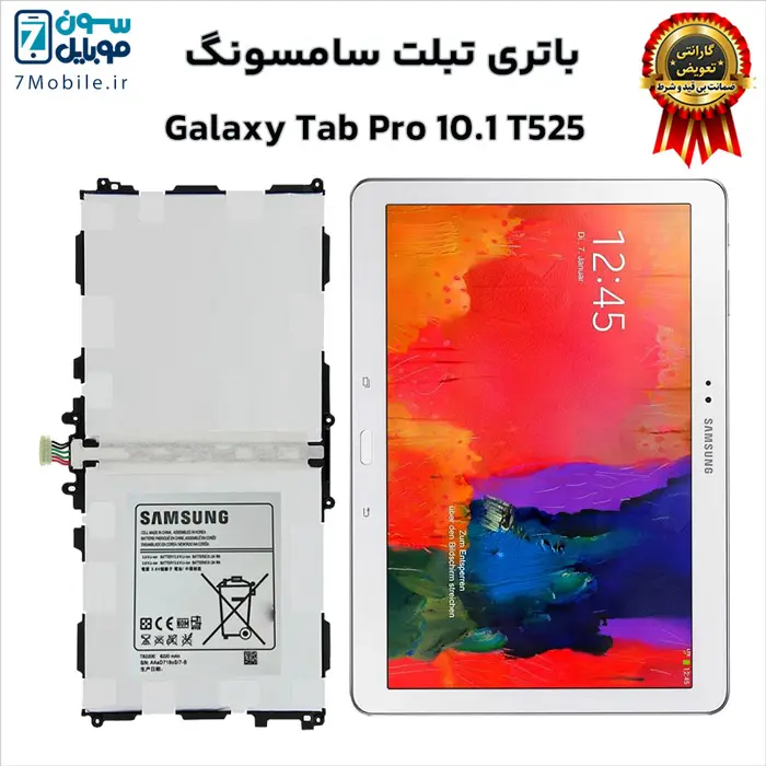 باتری اصلی تبلت سامسونگ Samsung Galaxy Tab Pro 10.1 T525 با 6 ماه گارانتی