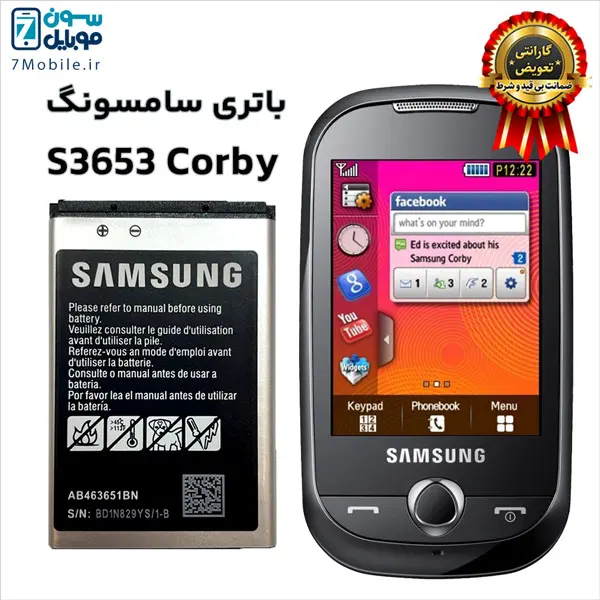 باتری اصلی سامسونگ Samsung S3653 Corby با 6 ماه گارانتی