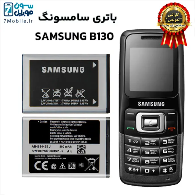 باتری اصلی سامسونگ Samsung B130 با 6 ماه گارانتی