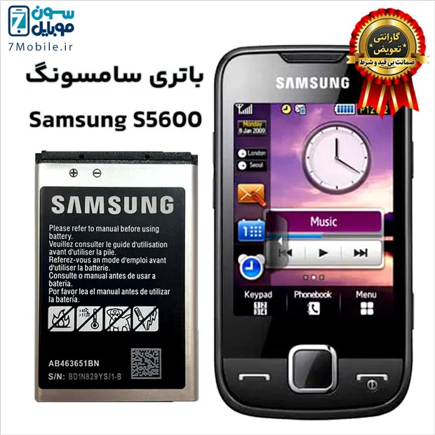 باتری اصلی سامسونگ Samsung S5600 با 6 ماه گارانتی