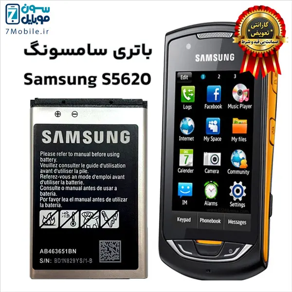 باتری اصلی سامسونگ Samsung S5620 با 6 ماه گارانتی