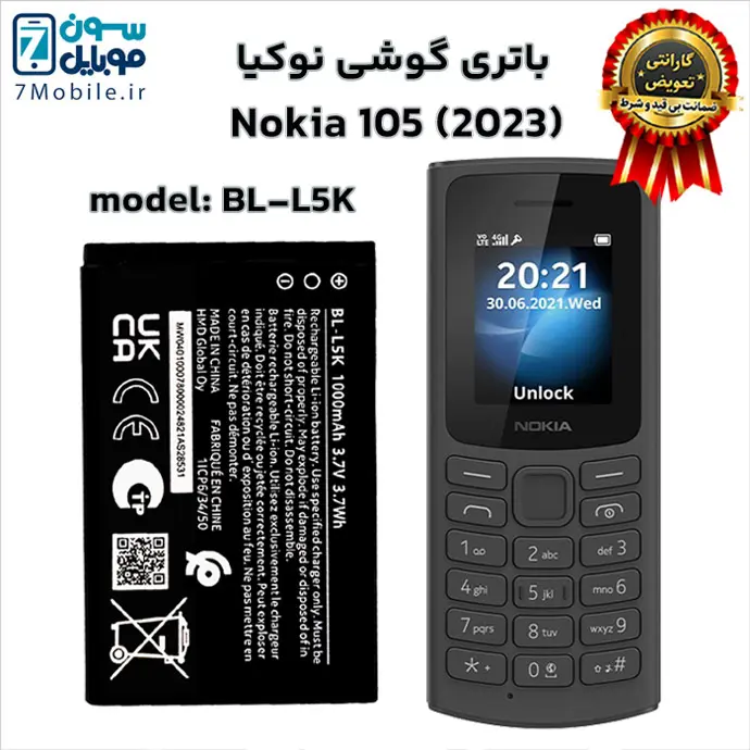 باتری اصلی نوکیا Nokia 105 (2023)–BL-L5K با 6 ماه گارانتی