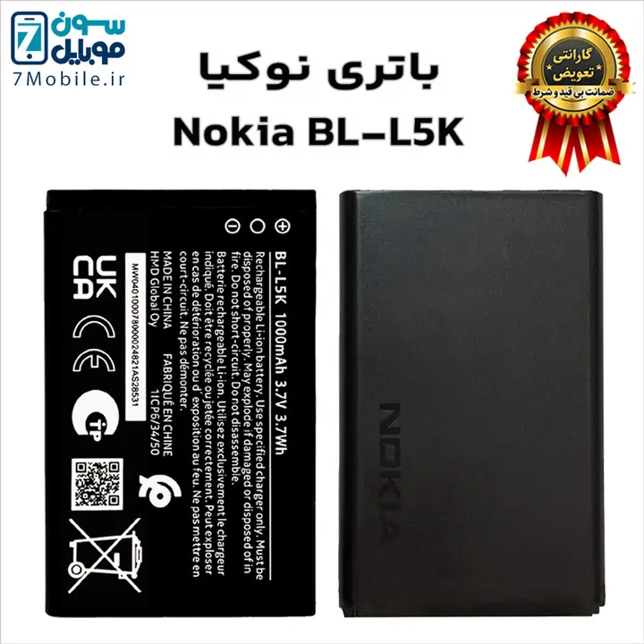 باتری اصلی نوکیا Nokia BL-L5K با 6 ماه گارانتی